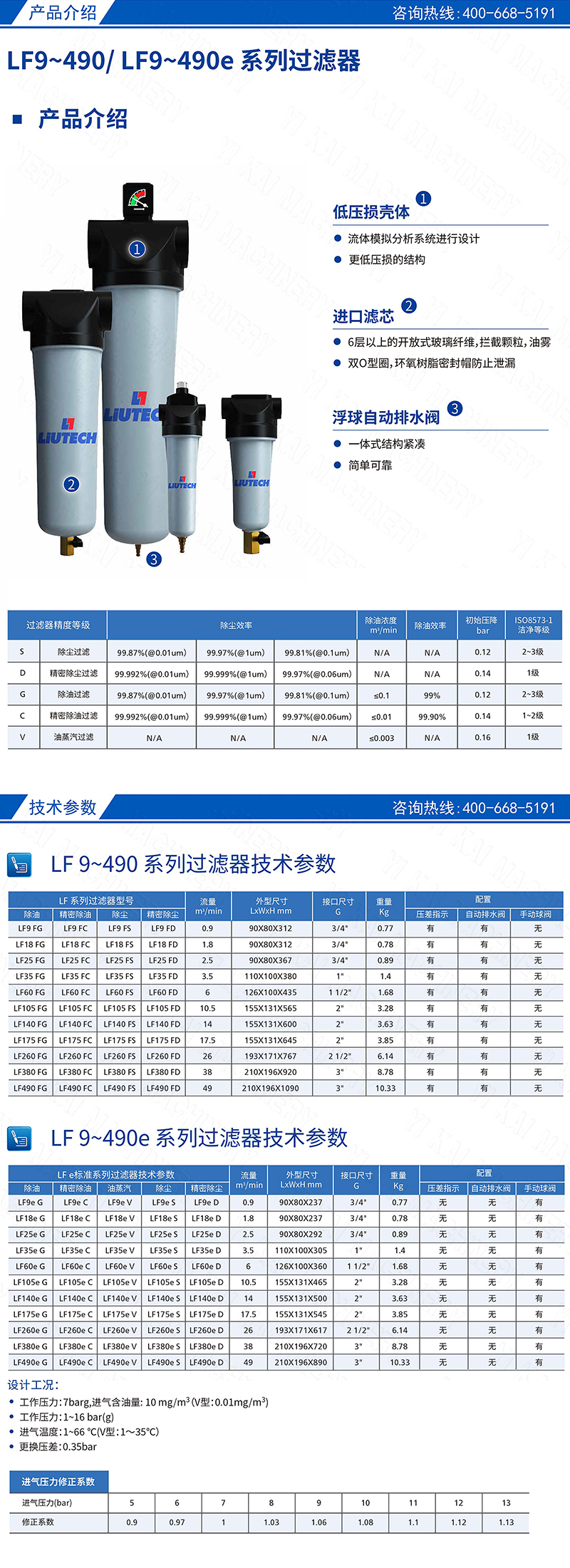 LF9~490LF9~490e 系列過濾器-1.jpg